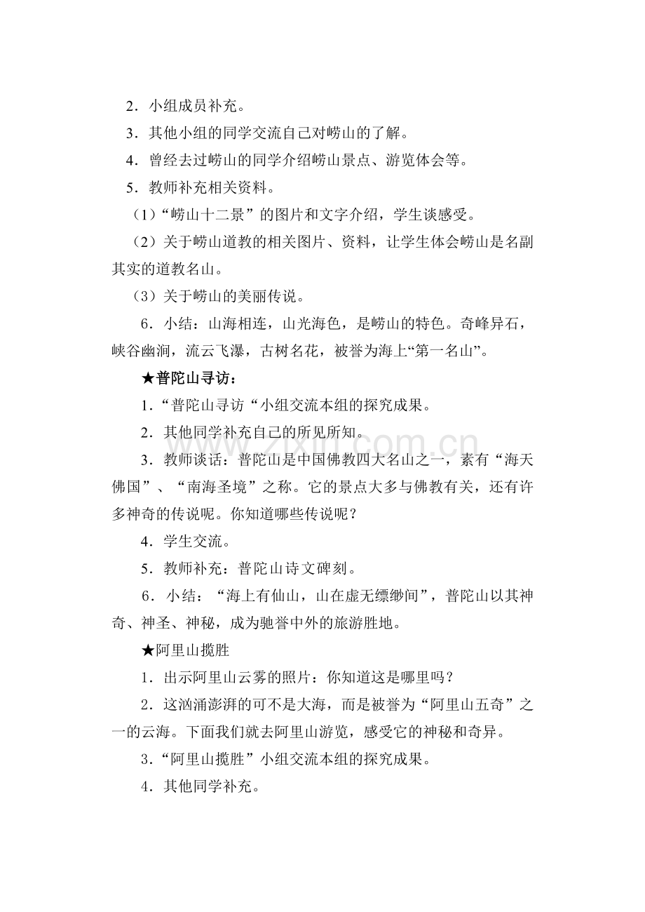 三年级蓝色的家园海洋教育.doc_第2页