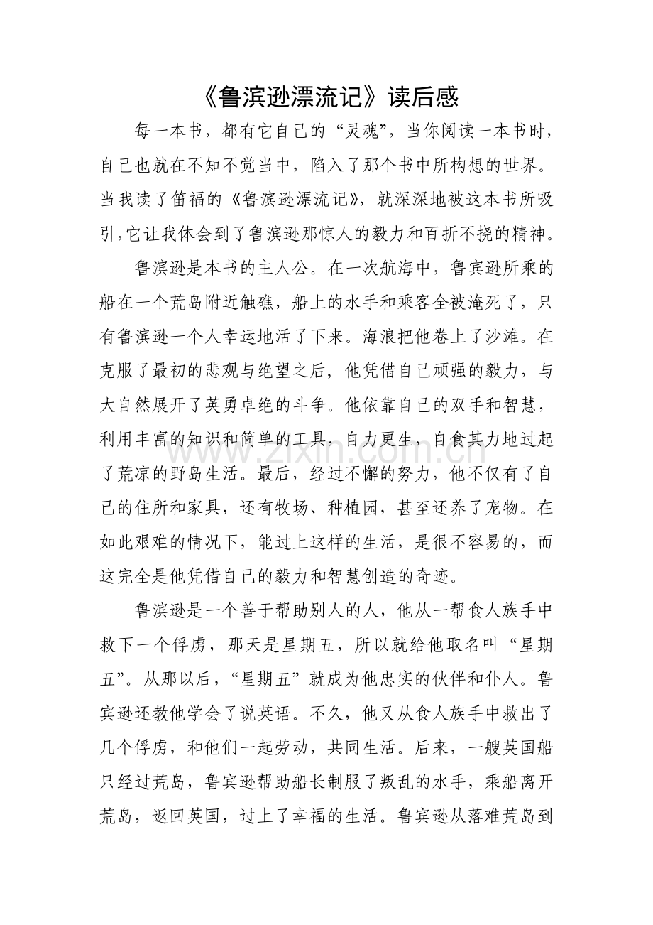 五年级课外书读后感.doc_第1页