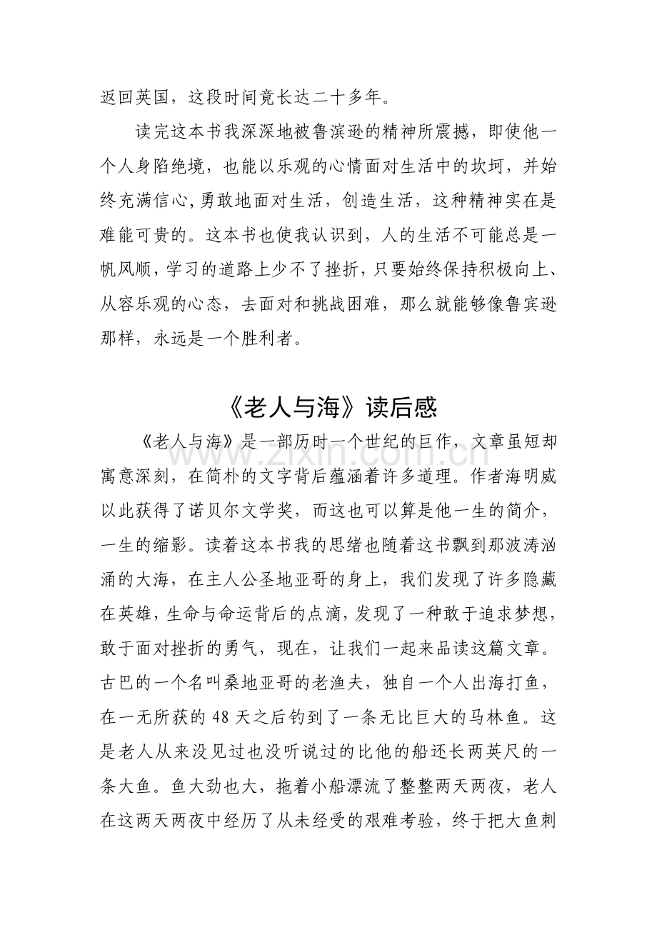 五年级课外书读后感.doc_第2页