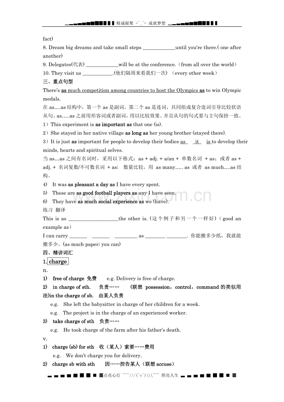 河北省张家口一中高中英语复习教案人教版必修2：Unit2《TheOlympicGames》复习学案(教师用).doc_第2页