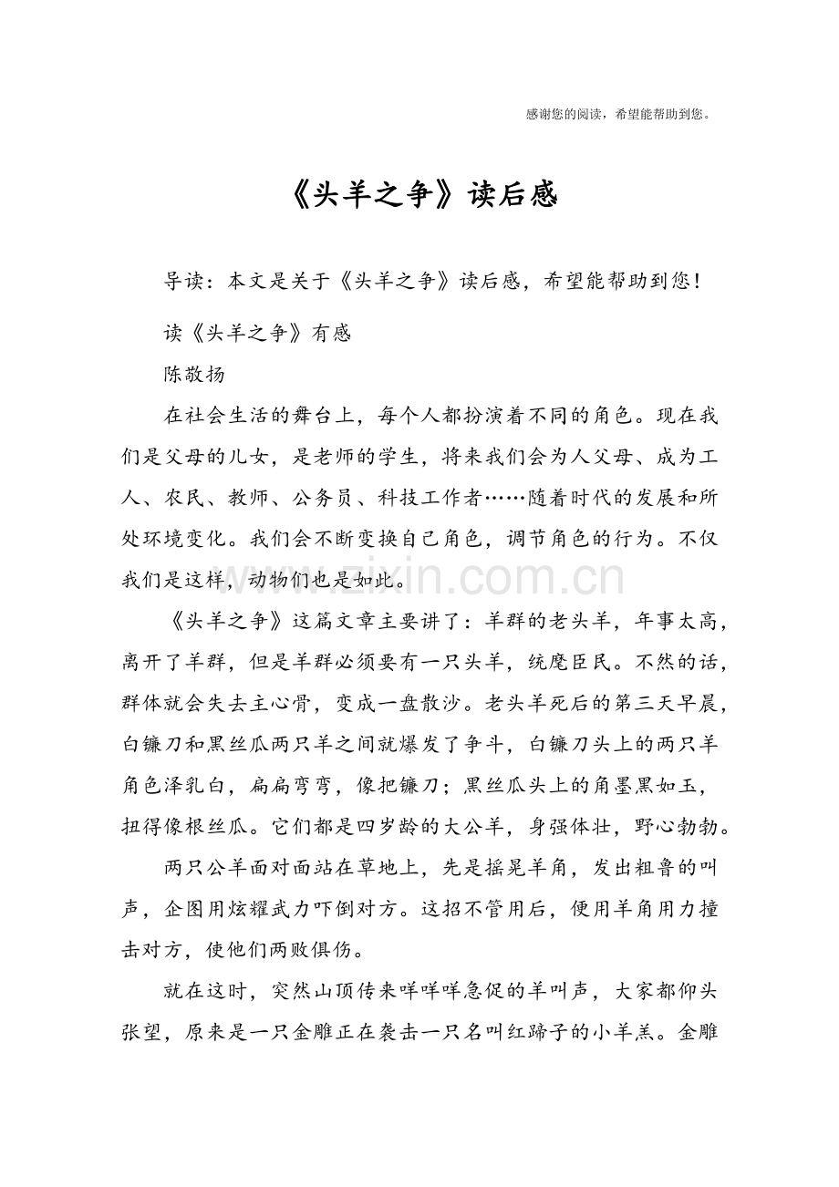 《头羊之争》读后感.doc_第1页