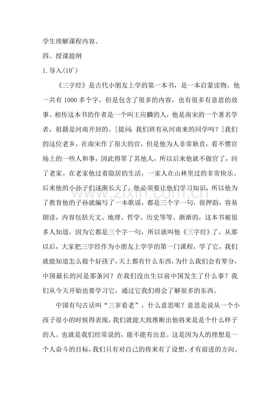 一年级阅读《三字经》社团教案.doc_第2页