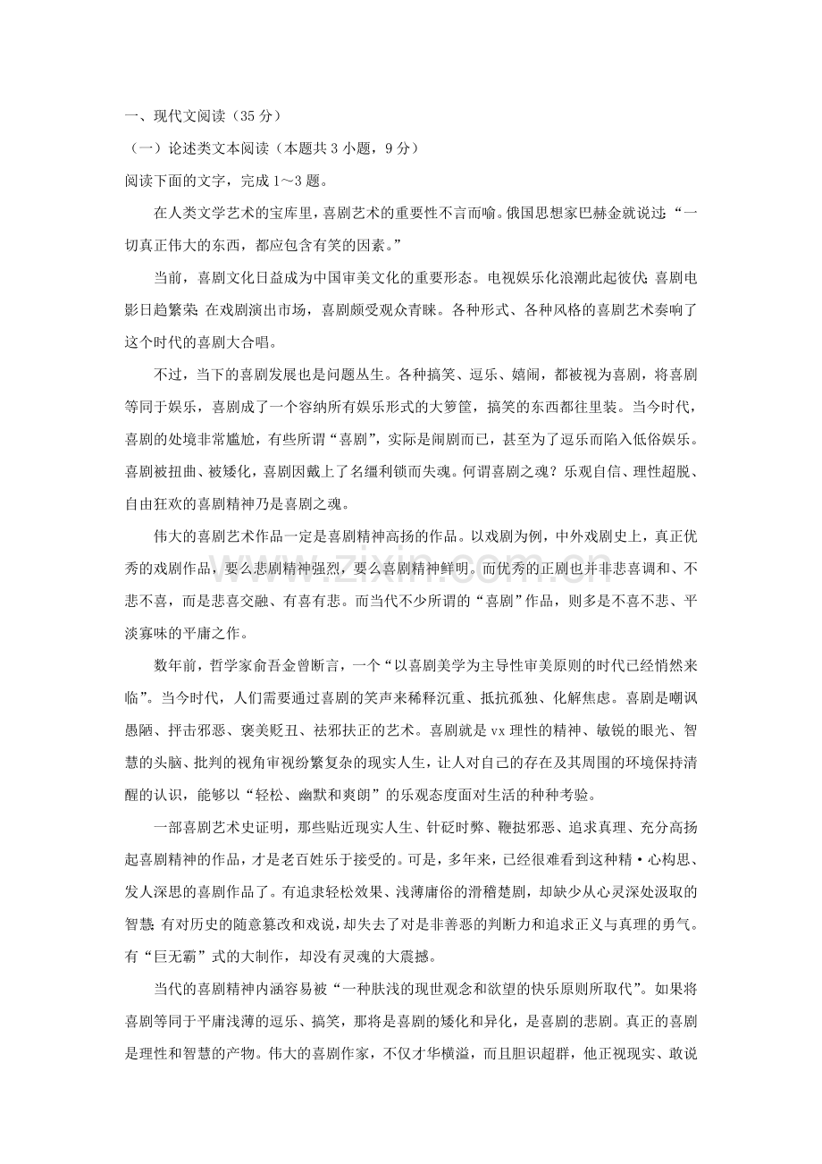 2018高考语文模拟试卷二(附答案).doc_第1页