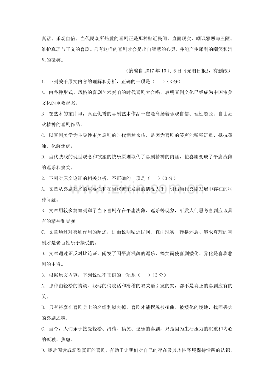 2018高考语文模拟试卷二(附答案).doc_第2页