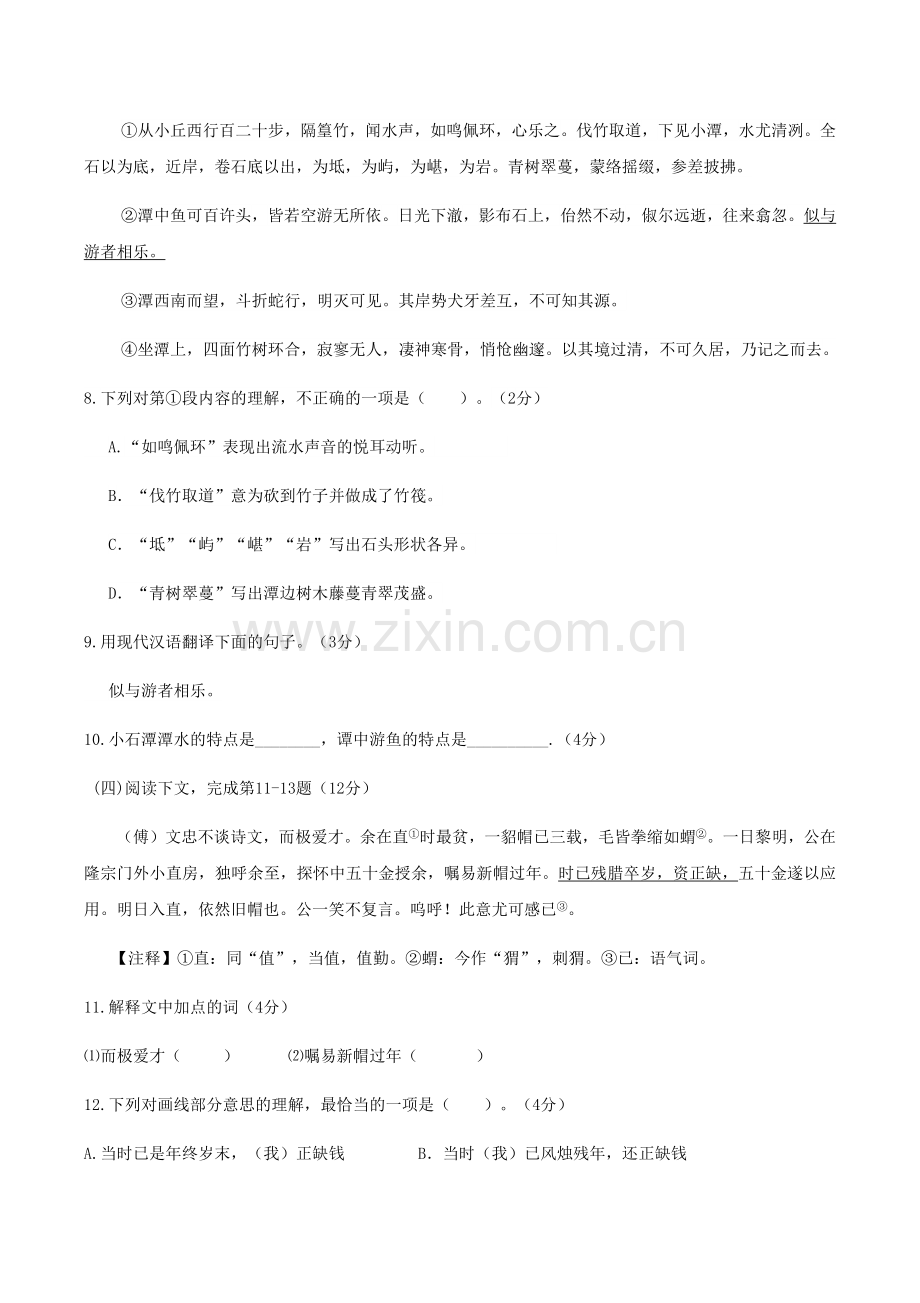 2018年上海市中考语文试题(含答案).doc_第2页