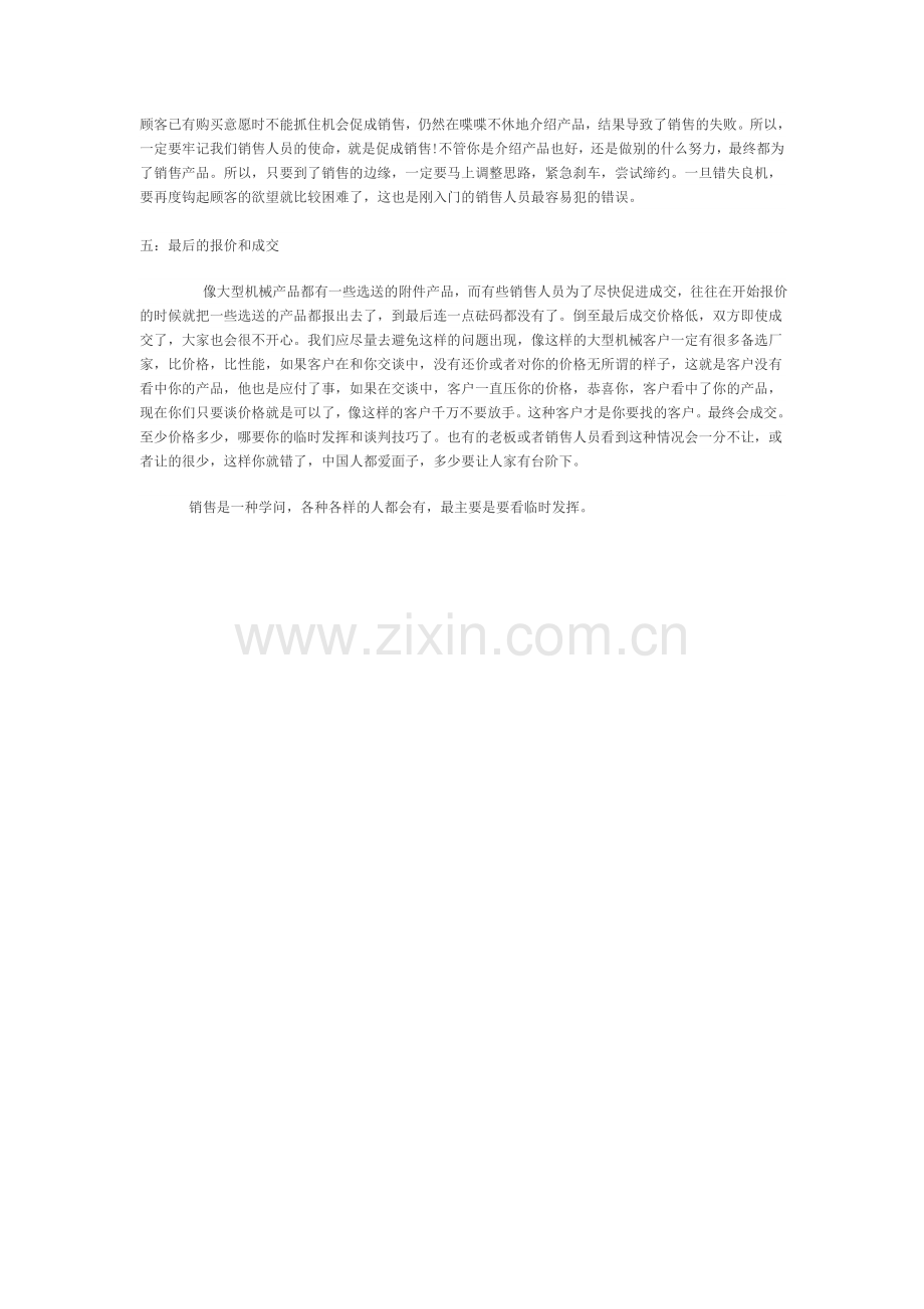 机械行业销售技巧与心得.doc_第2页