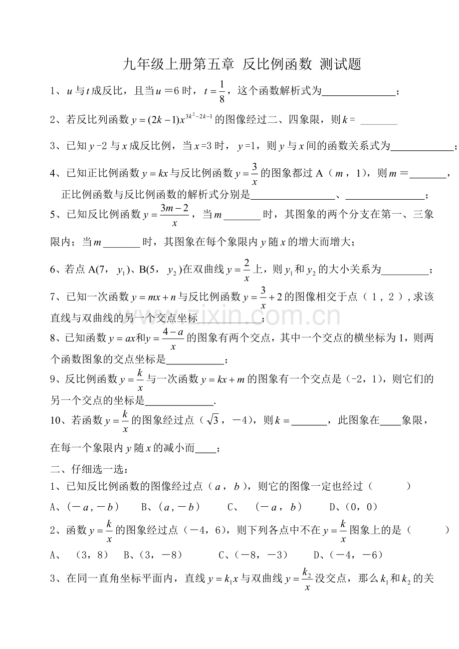 九上反比例函数.doc_第1页