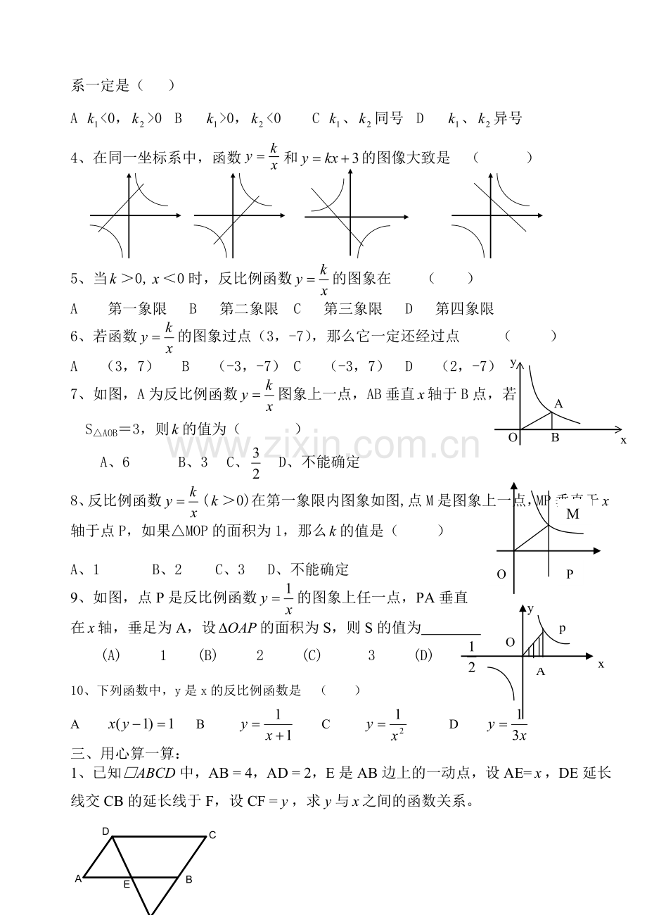 九上反比例函数.doc_第2页