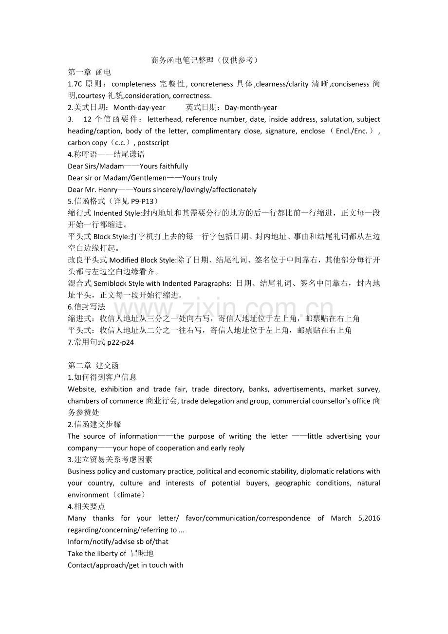 商务函电笔记整理.doc_第1页