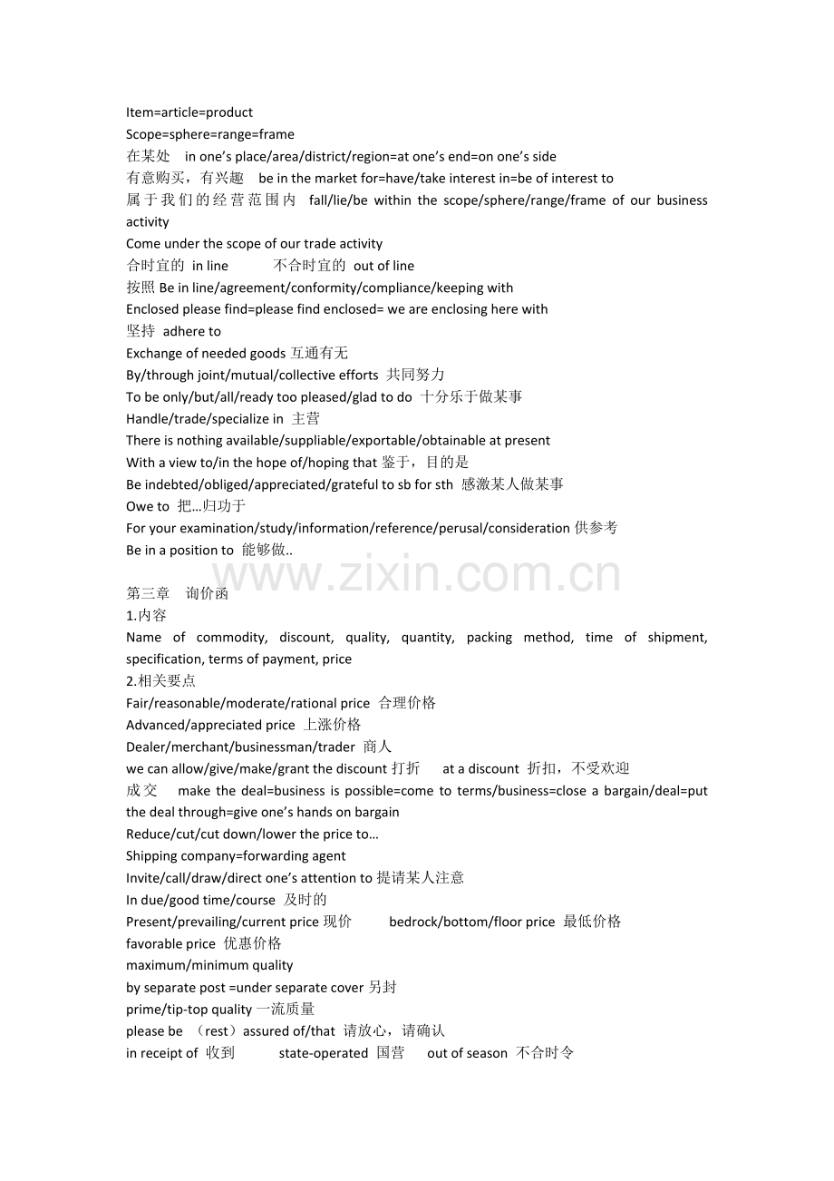 商务函电笔记整理.doc_第2页