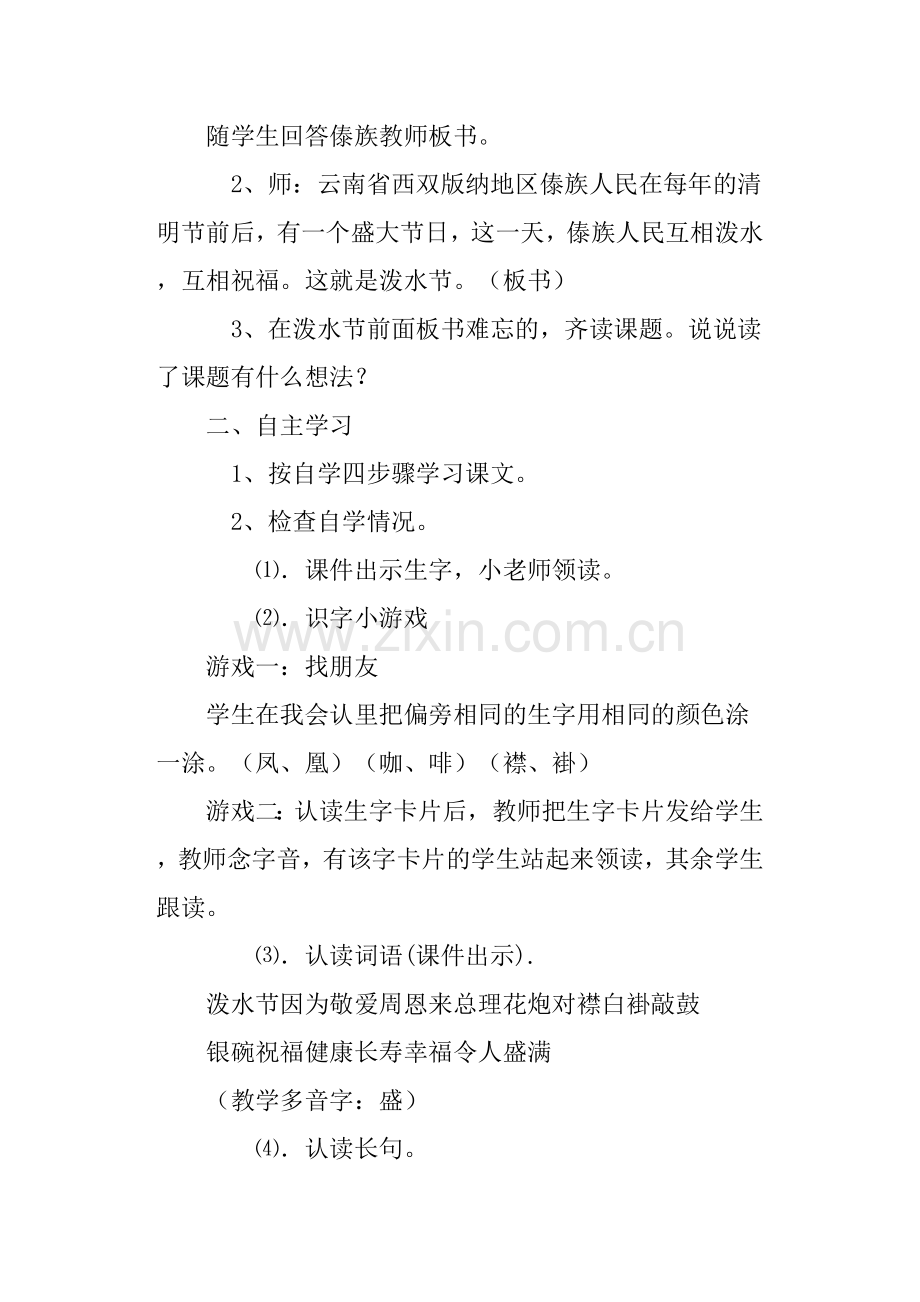 小学二年级语文下册《难忘的泼水节》教案设计.doc_第2页