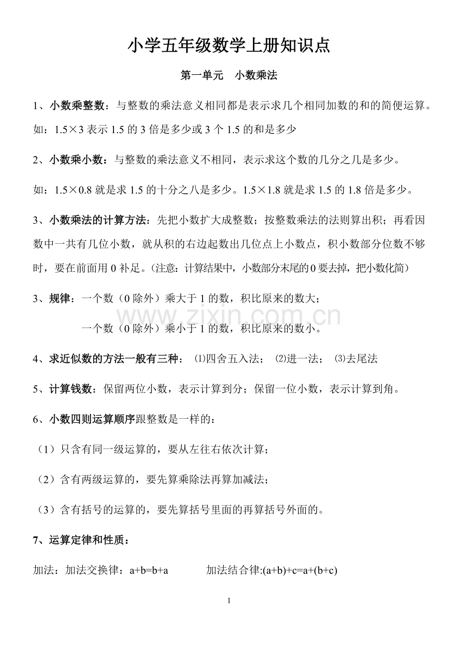 五年级上册知识点归纳.doc_第1页