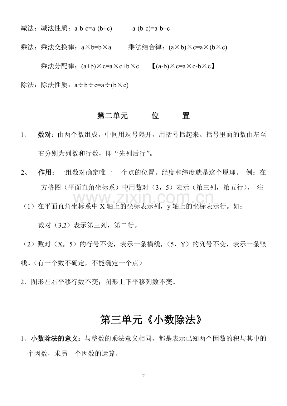 五年级上册知识点归纳.doc_第2页