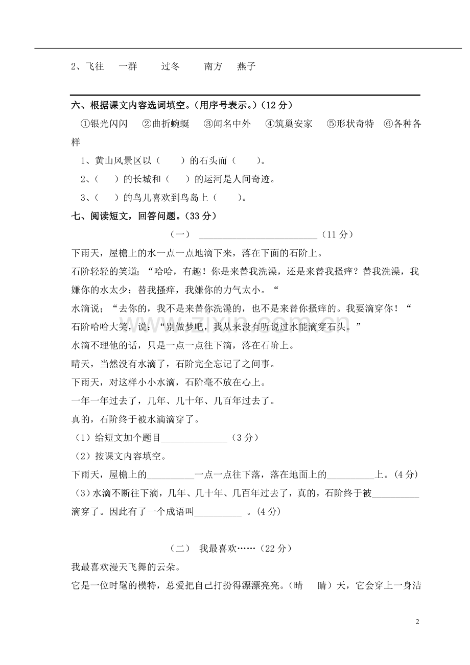 上海小学二年级语文试卷.doc_第2页