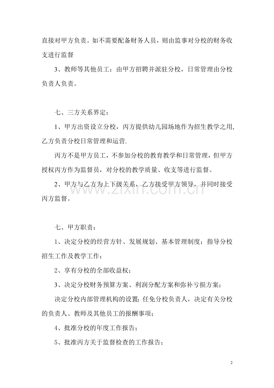 办学合作协议.doc_第2页