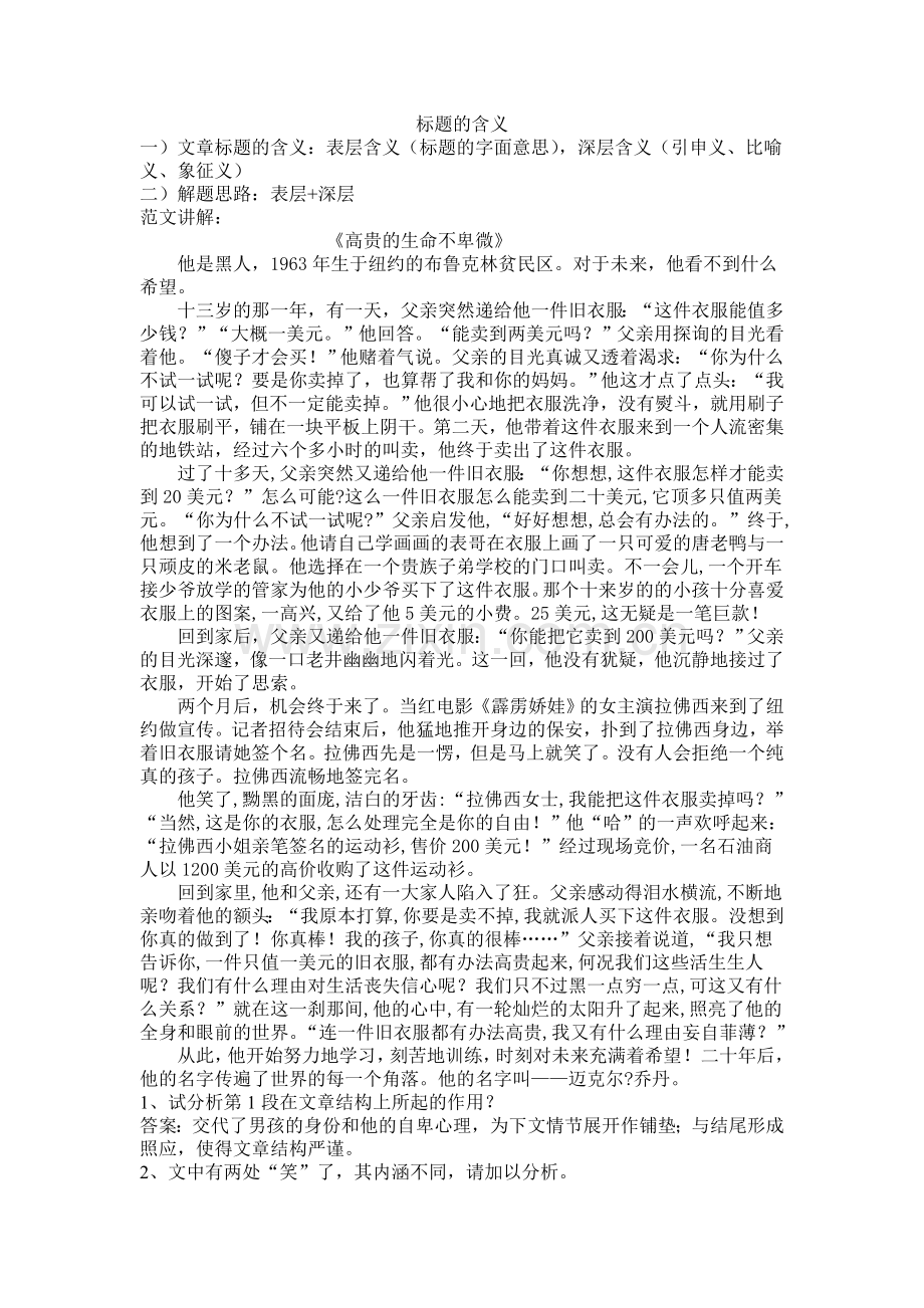 小升初现代文阅读精讲.doc_第1页