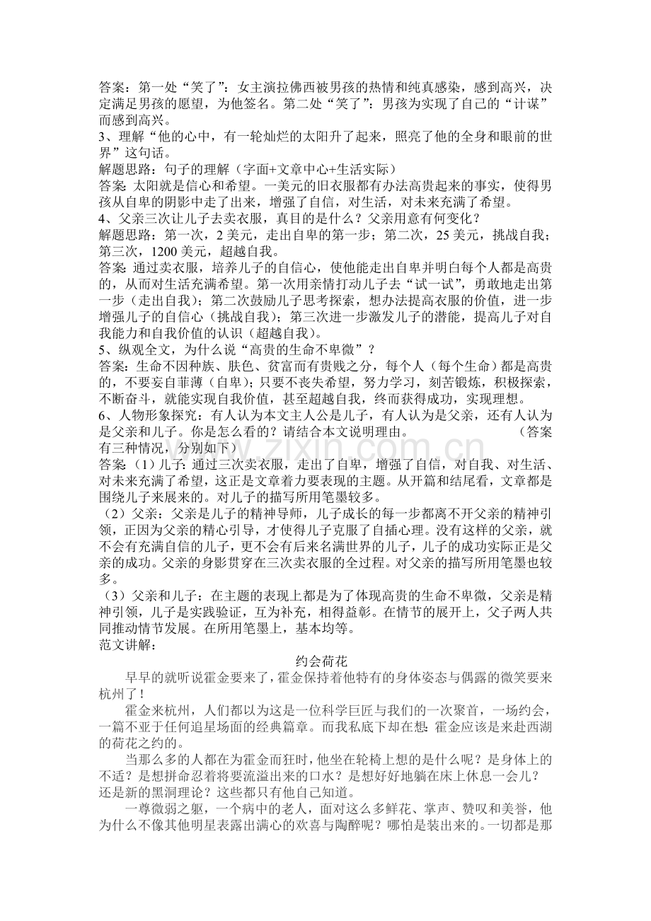 小升初现代文阅读精讲.doc_第2页