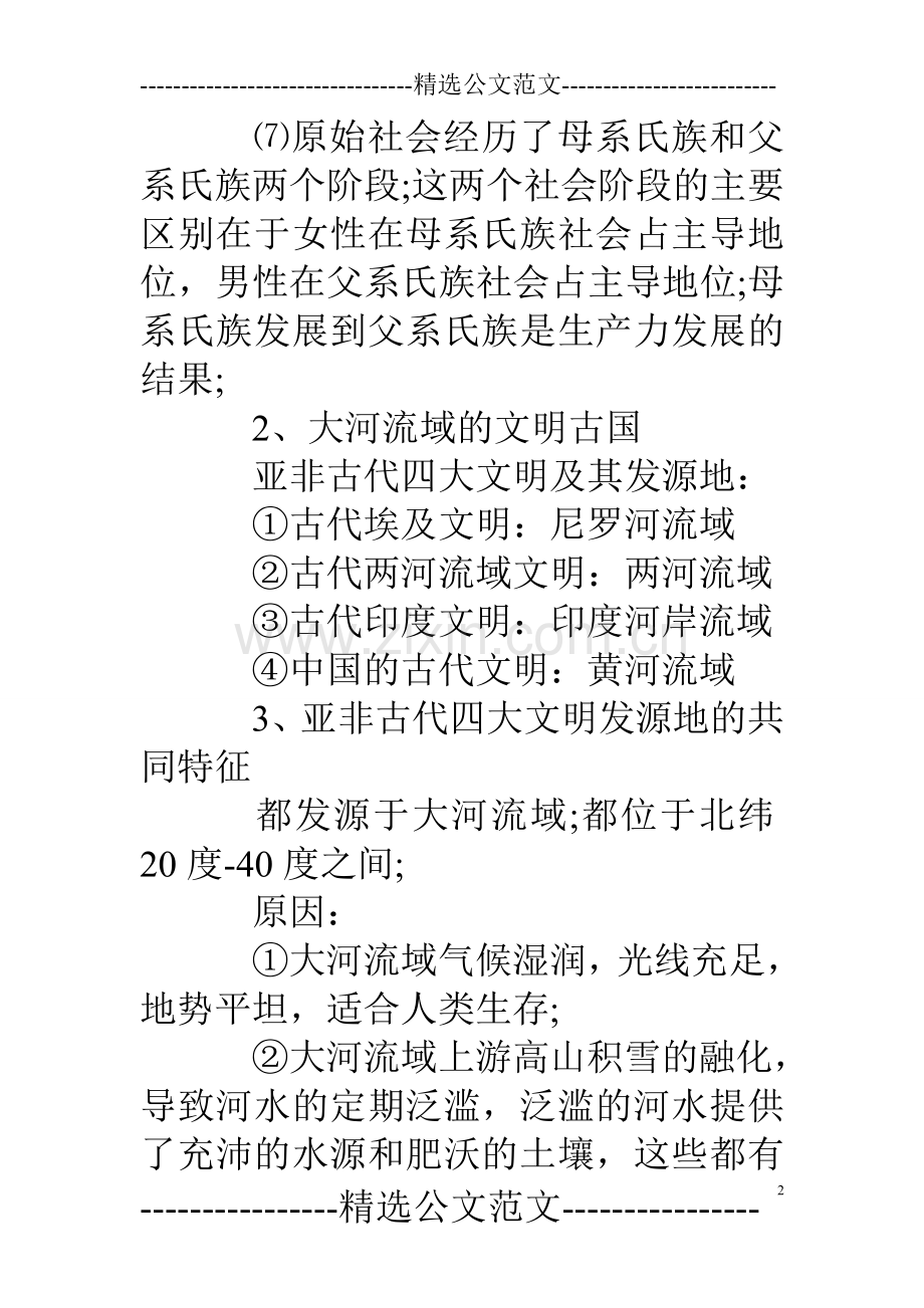 2019中考初三历史上册知识点归纳总结.doc_第2页