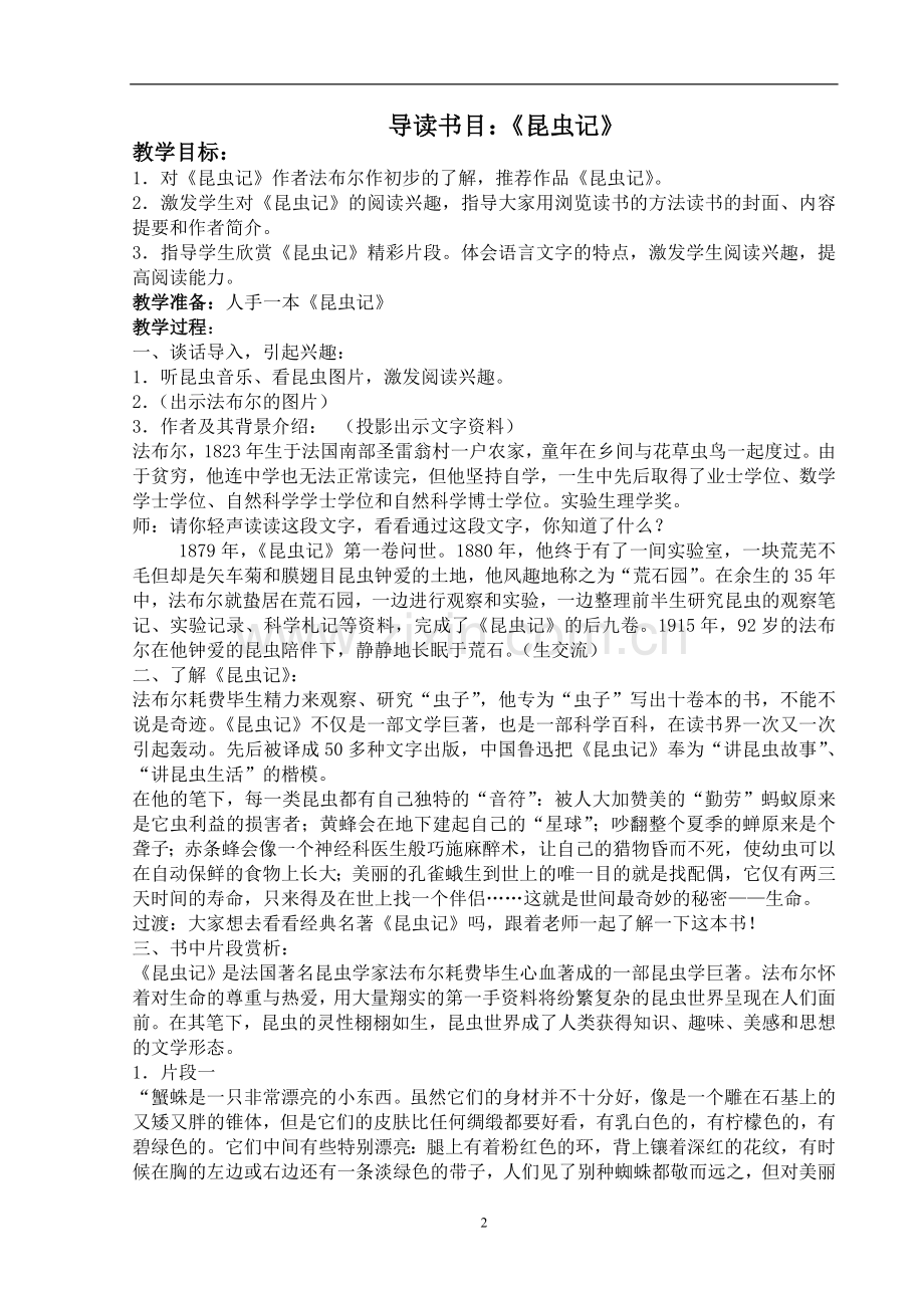 人教版五年级下册阅读指导课教案.doc_第2页