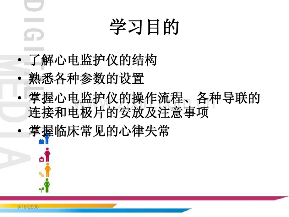 心电监护仪基础知识.pdf_第2页