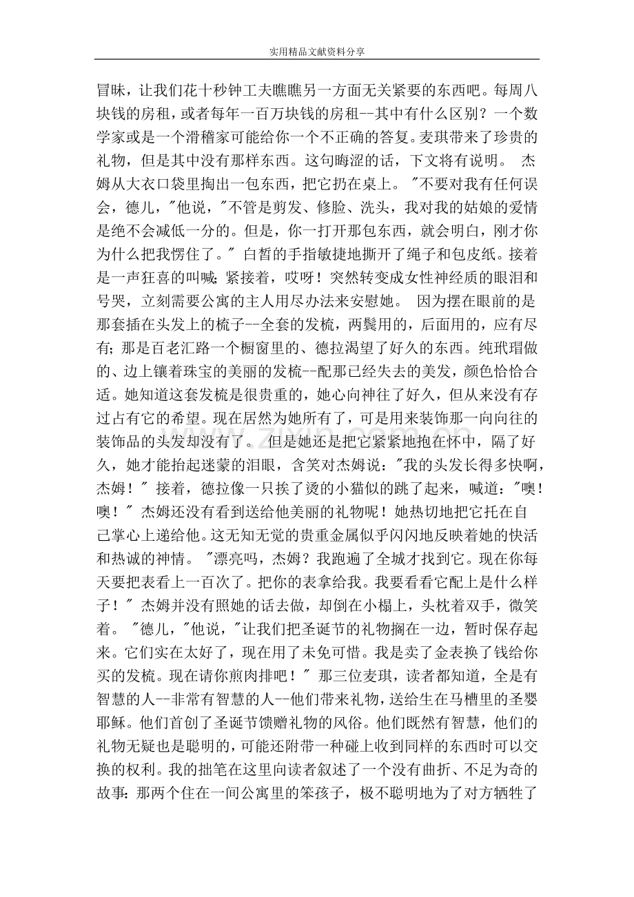 七年级语文麦琪的礼物练习题及答案.doc_第2页