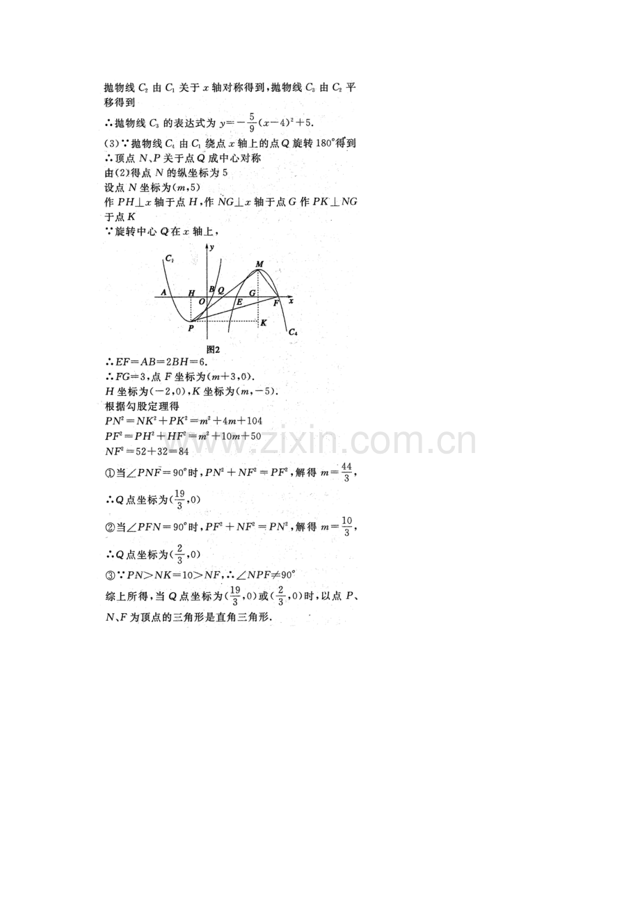 二次函数综合题分类讨论带答案.doc_第2页