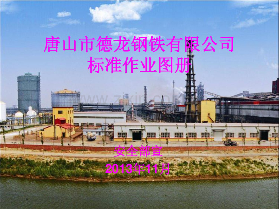 标准化作业图册.pdf_第1页