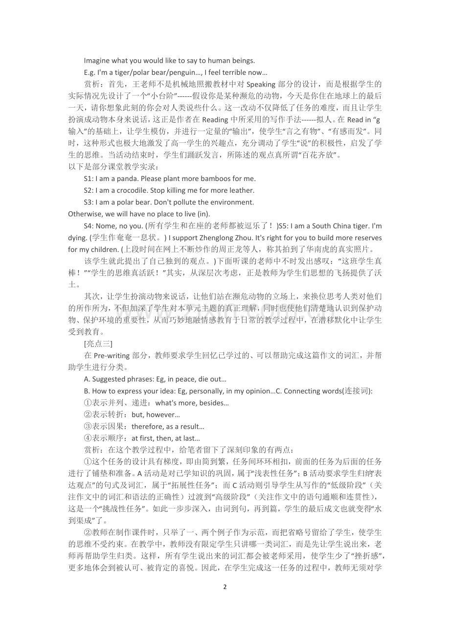对一堂高中英语公开课的评析与反思.doc_第2页