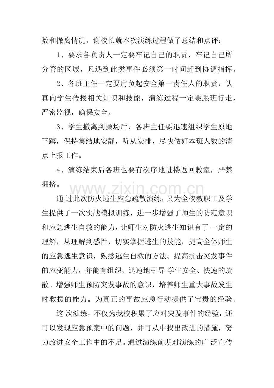 中学消防应急演练总结3篇.doc_第2页