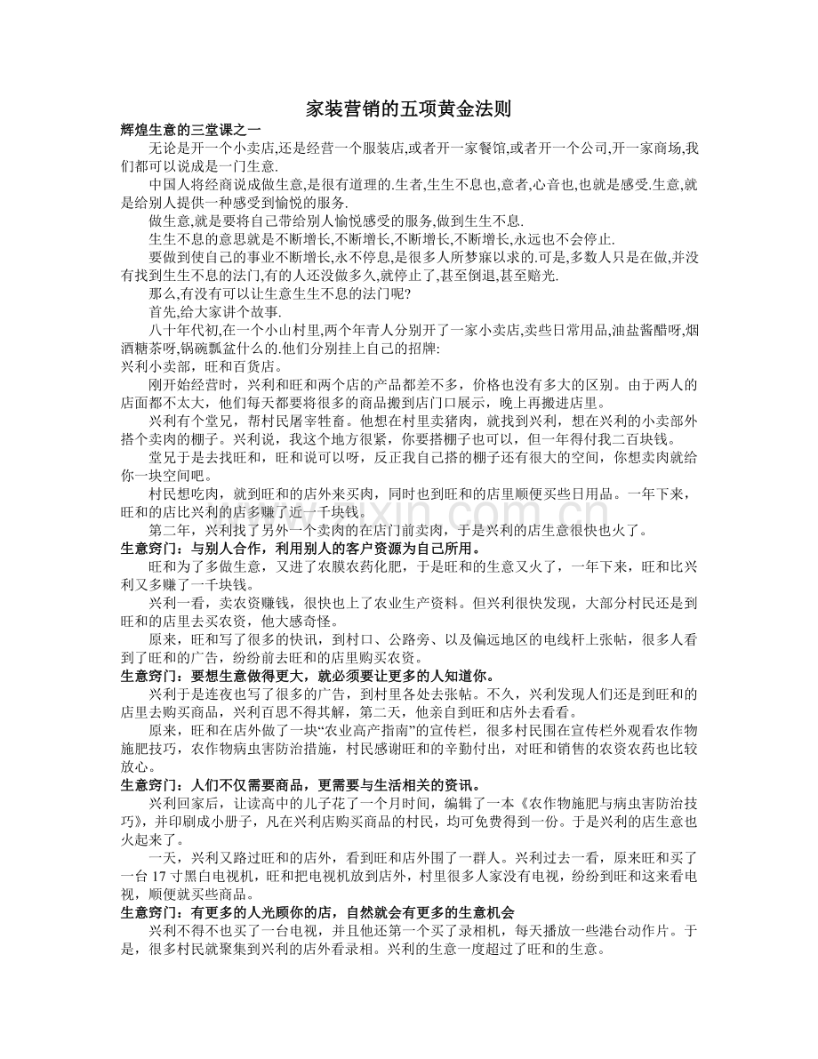 家装营销的五项黄金法则.doc_第1页