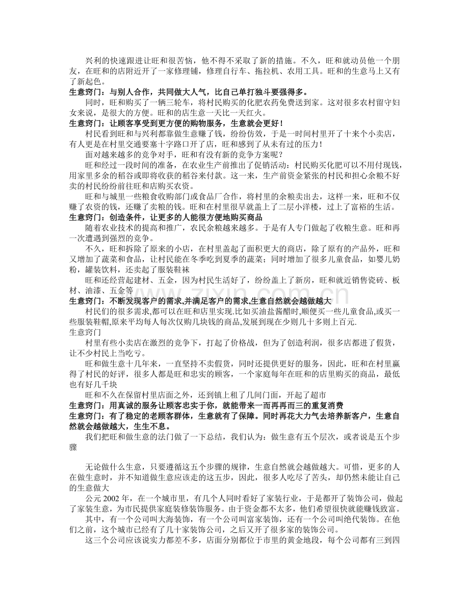 家装营销的五项黄金法则.doc_第2页