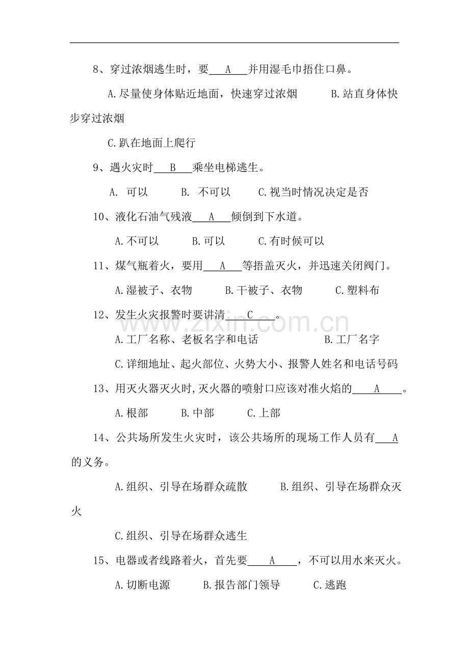 员工消防安全知识试卷.doc_第2页