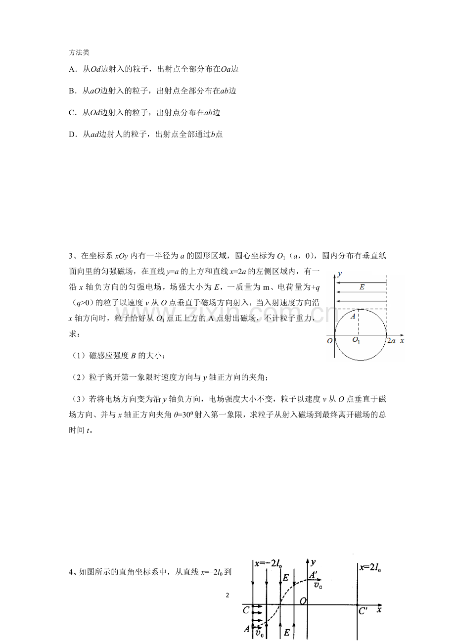 高中磁场磁聚焦(带答案).doc_第2页