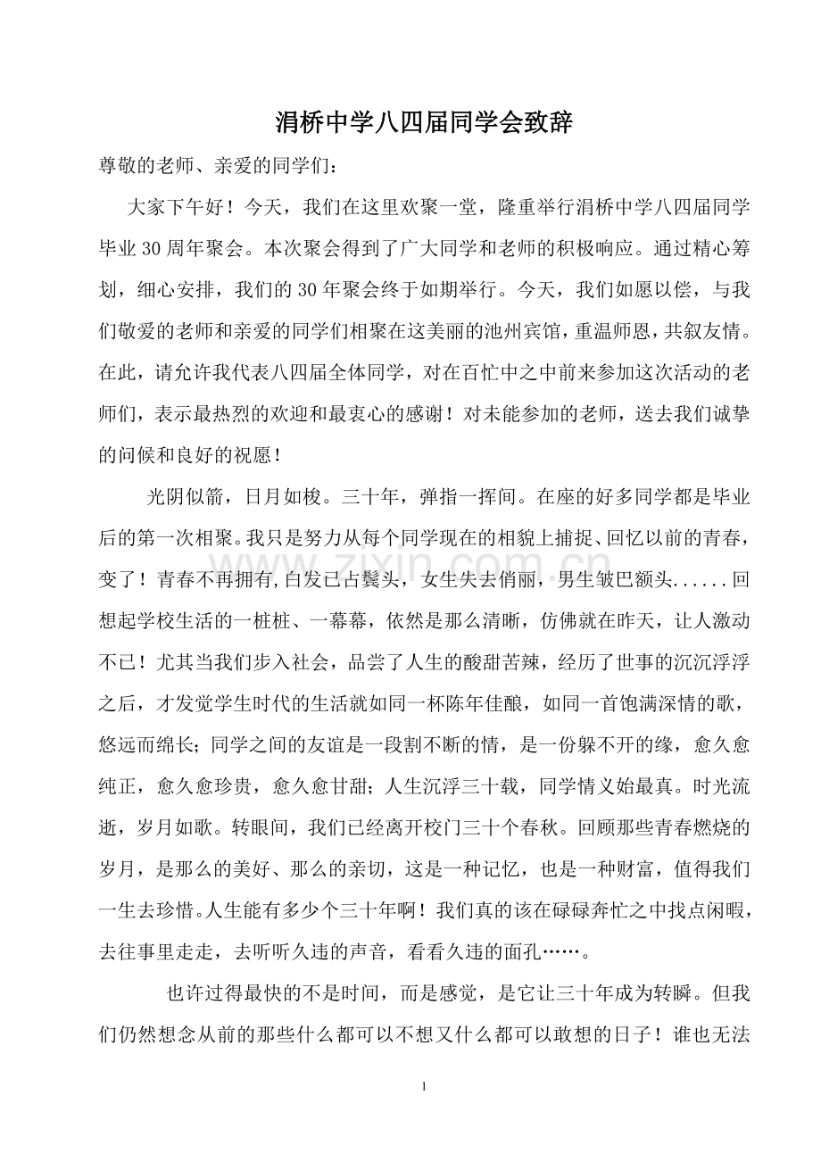 同学代表发言.doc_第1页