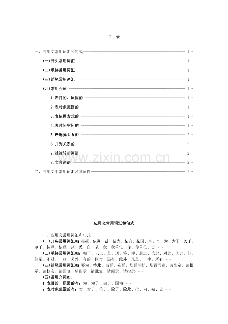 应用文(常用词汇和句式).doc_第1页