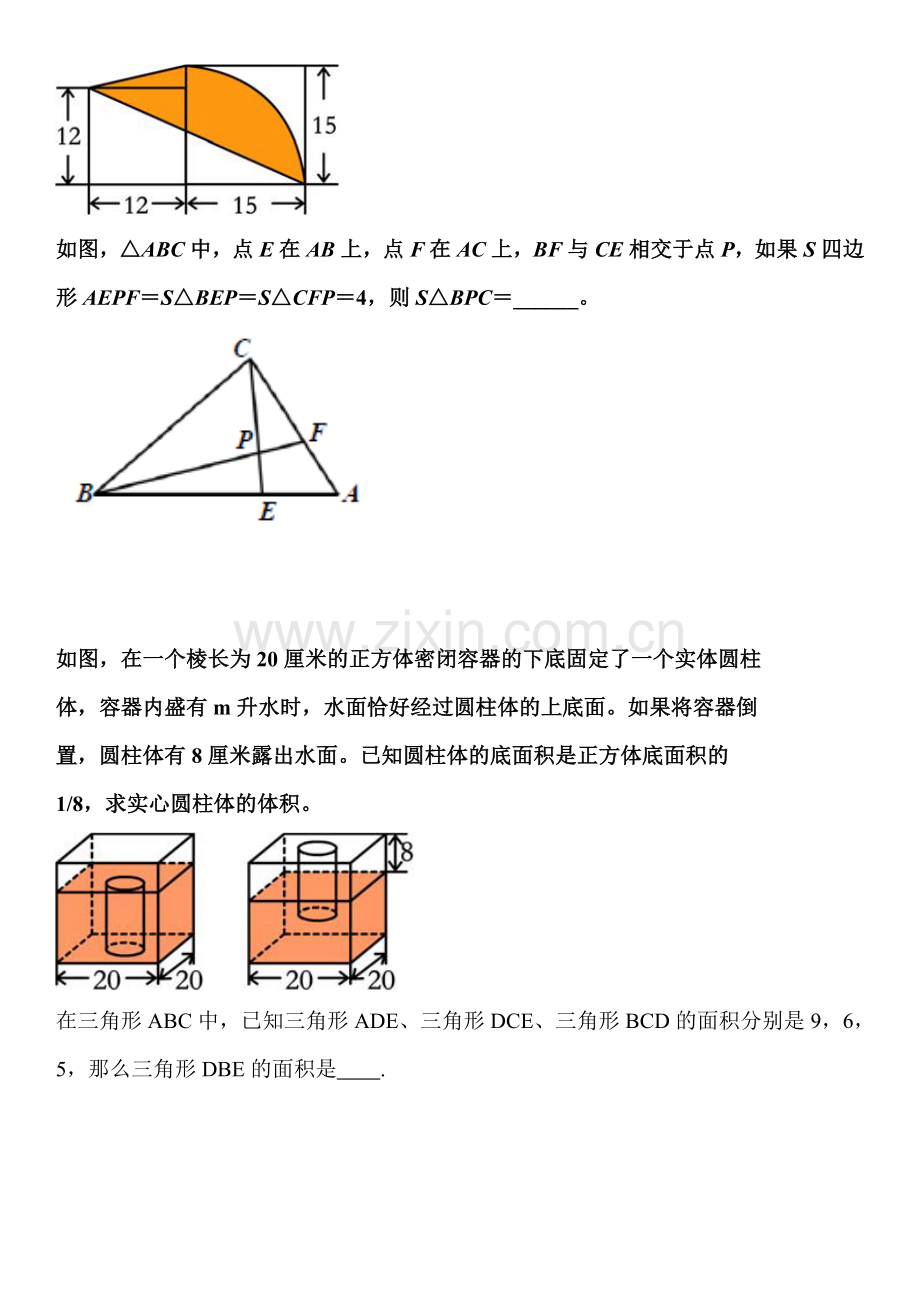 小学奥数几何专题训练附答案.doc_第2页