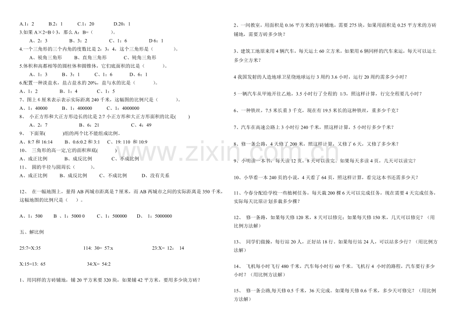 六年级下正比例或反比例练习题.doc_第2页