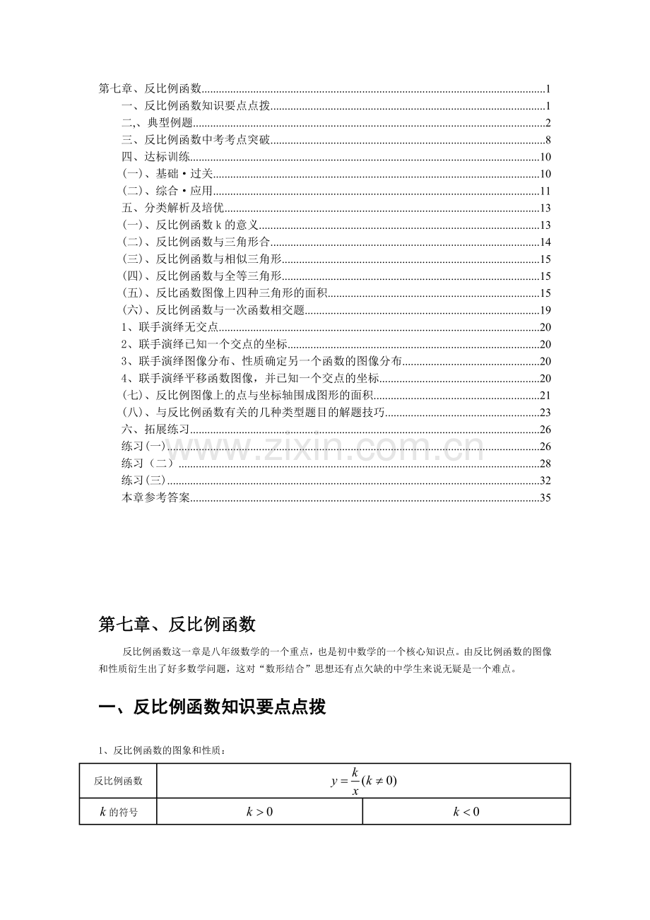 反比例函数知识点整理拓展及技巧讲解.doc_第1页