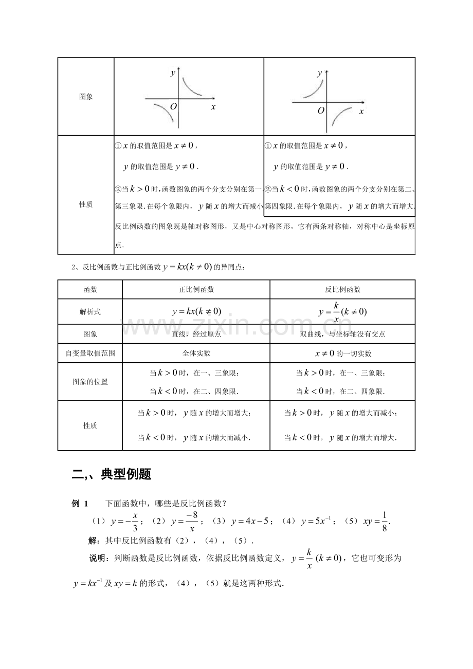 反比例函数知识点整理拓展及技巧讲解.doc_第2页