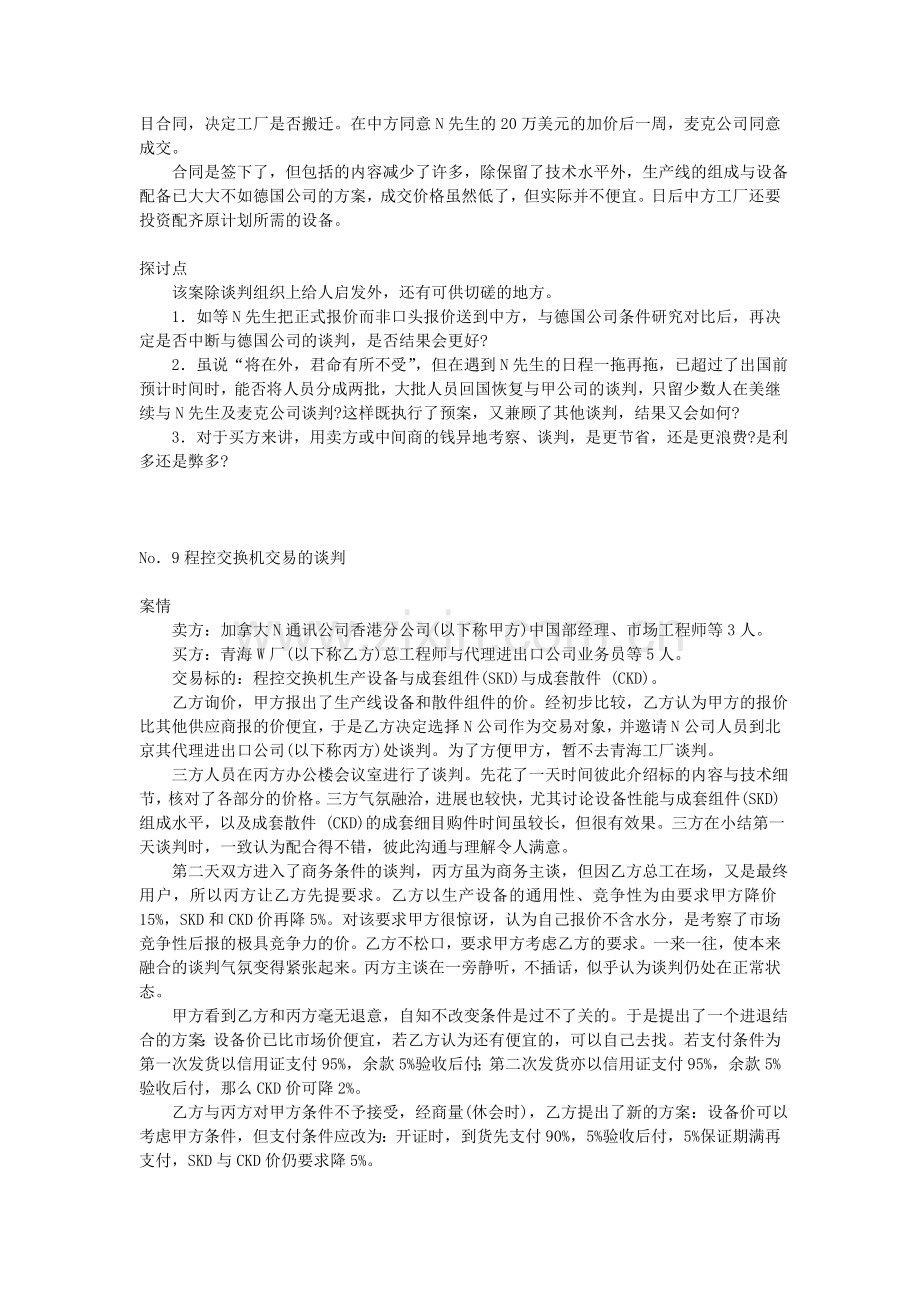 8高频连接器生产技术与设备交易的谈判.doc_第2页