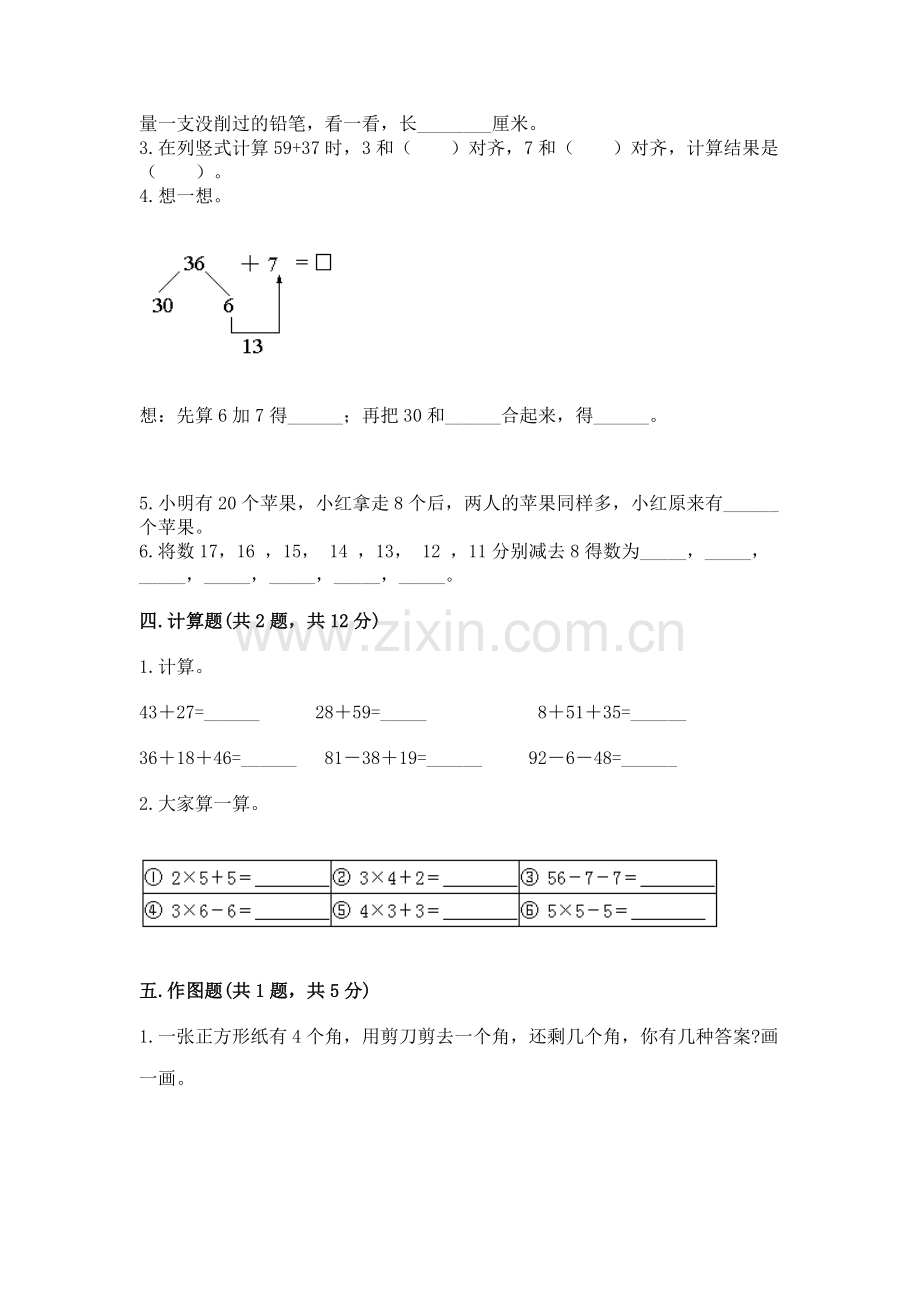 人教版二年级上册数学期末考试试卷含答案.docx_第2页