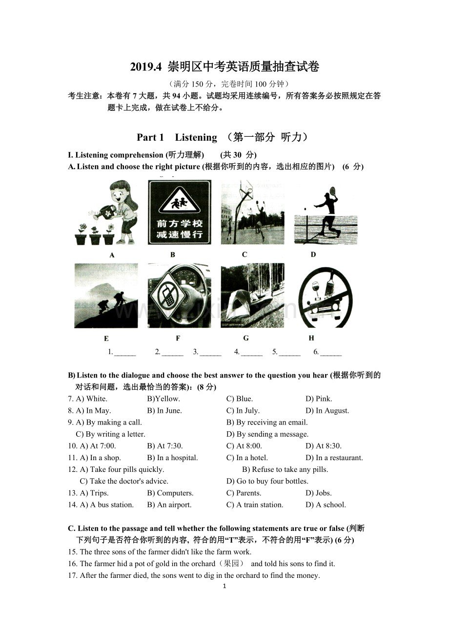 7.2019崇明初三英语二模卷.doc_第1页