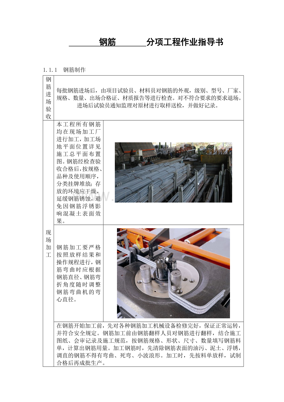 钢筋绑扎作业指导书.doc_第1页