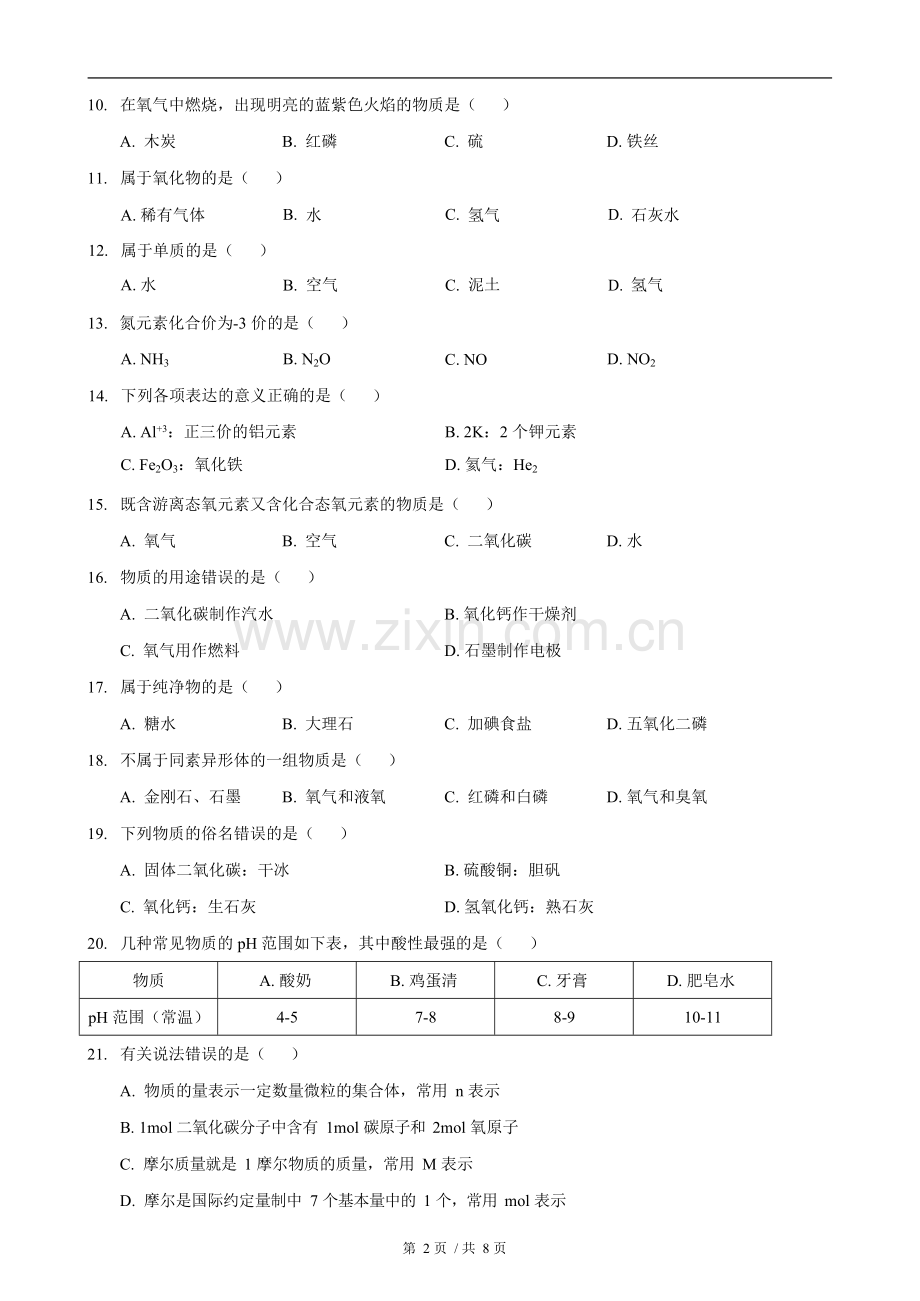 2019届静安区中考化学一模版含答案.doc_第2页