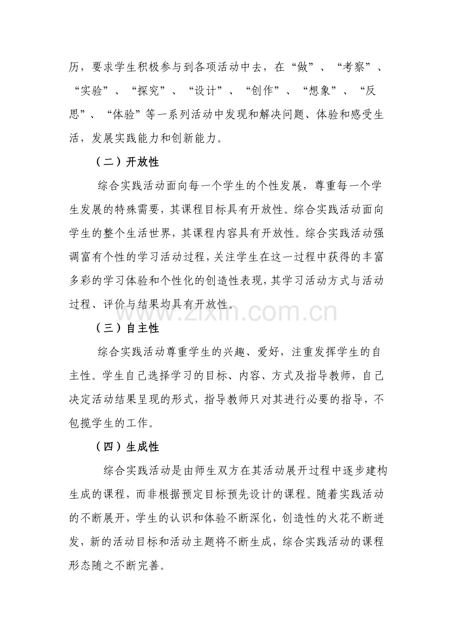 综合实践活动课程标准3-6年级.doc_第2页