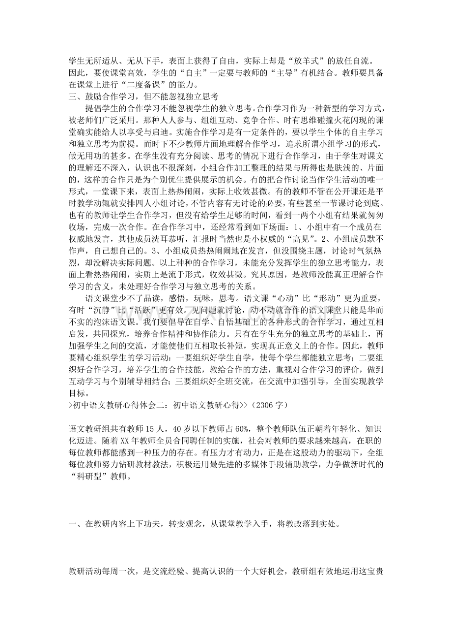 初中语文教研心得体会.doc_第2页