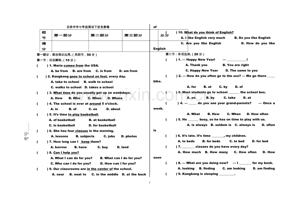 仁爱版七年级英语下册第一单元测试卷.doc_第1页