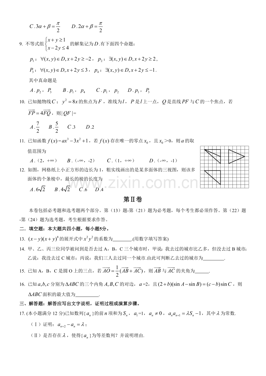 ④2014年高考全国卷1理科数学试题及答案-(word版).doc_第2页
