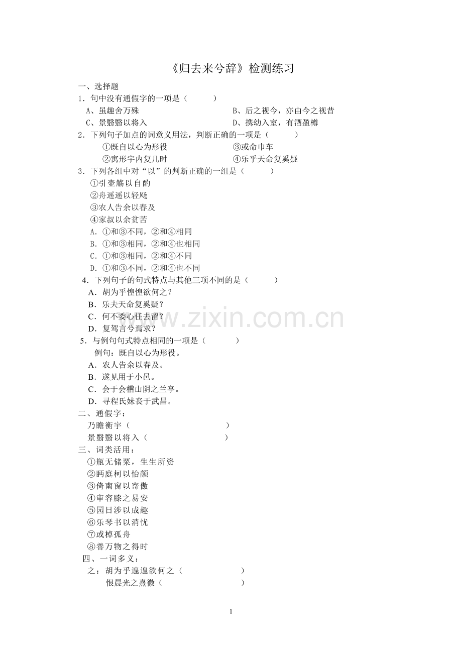语文必修五文言文练习(含答案).doc_第1页
