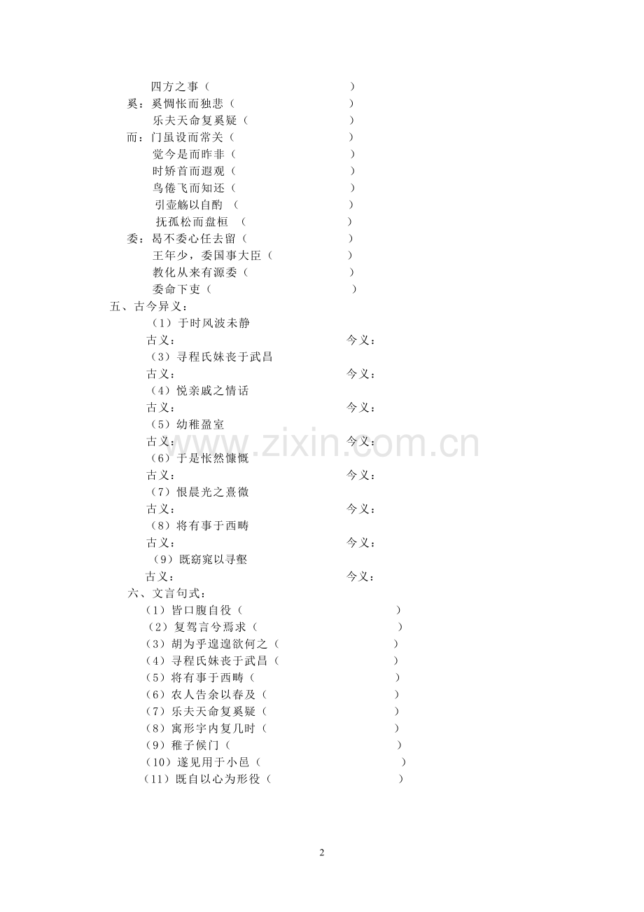语文必修五文言文练习(含答案).doc_第2页